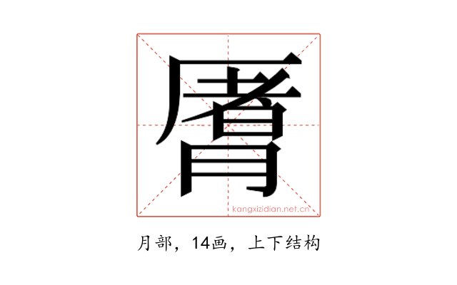 𬂈