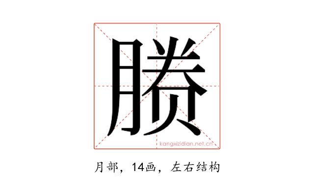 𬂉