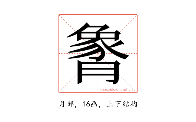 𬂏
