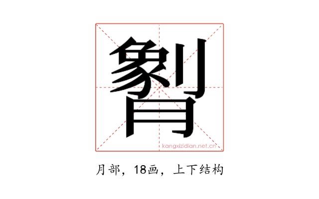 𬂖