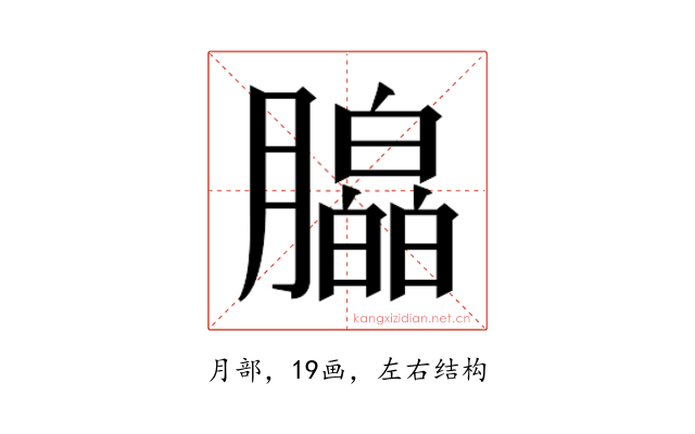 𬂗