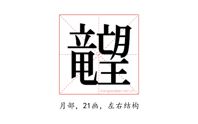 𬂙