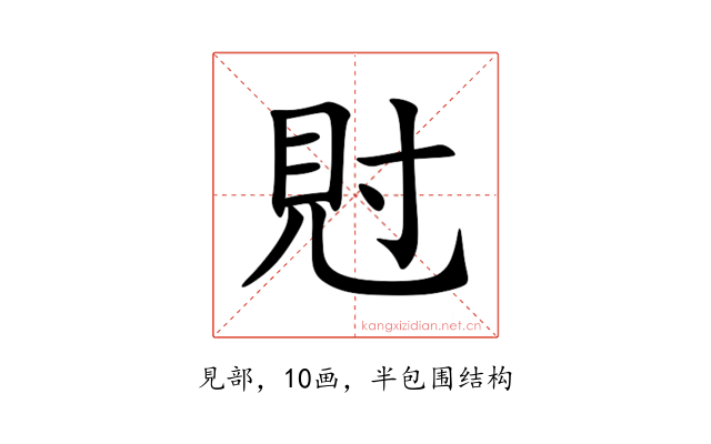 䙸