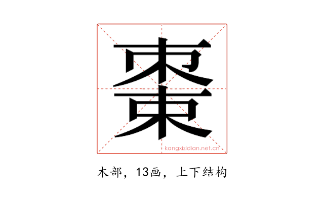 𬃔