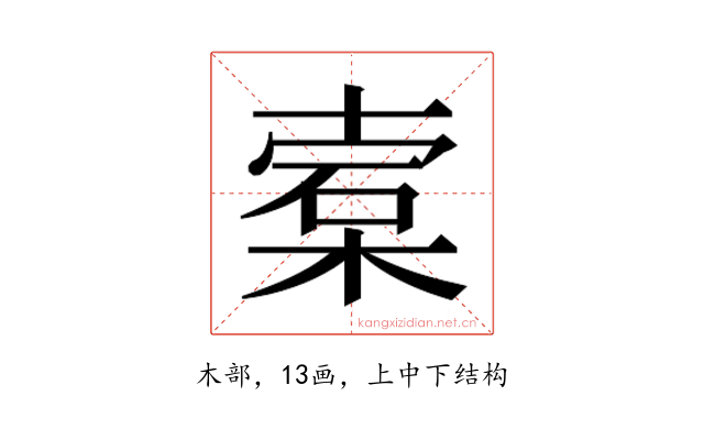 𬃖