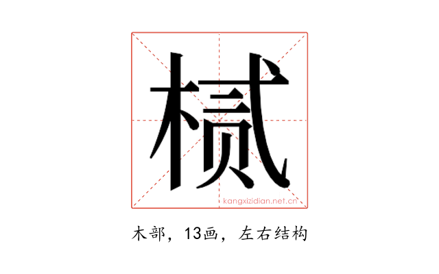 𬃘