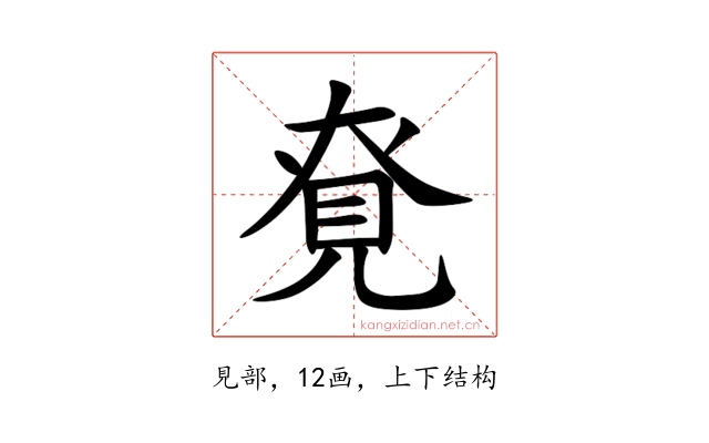 䙽