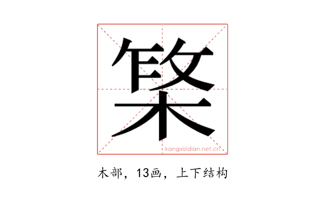 𬃥