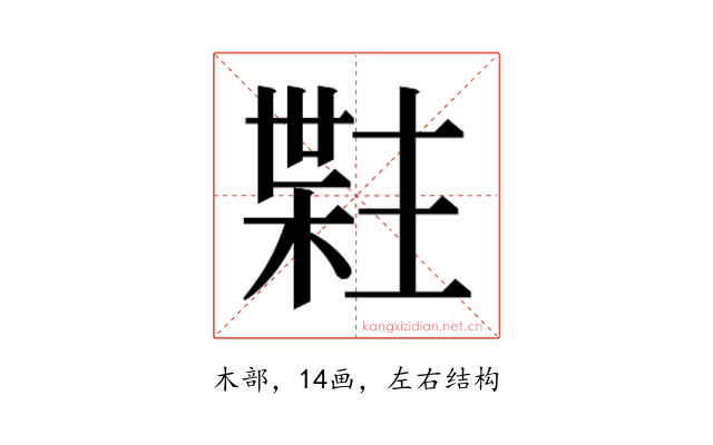 𬃯