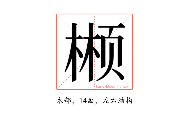 𬃲