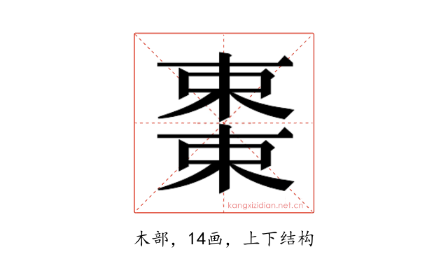 𬃷