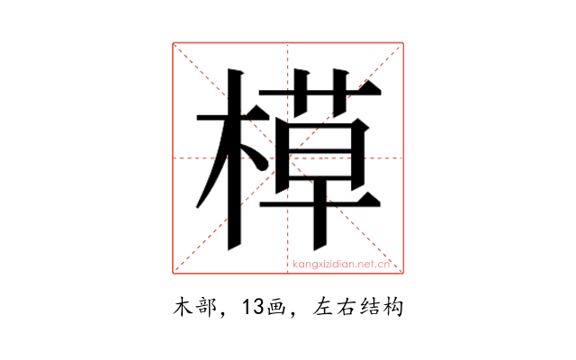 𬃸