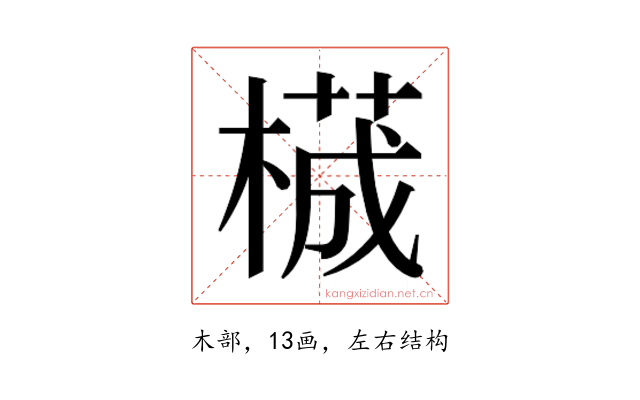 𬃾