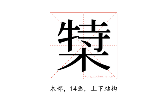 𬃿