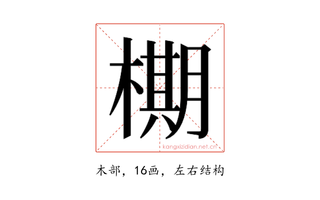 𬄙