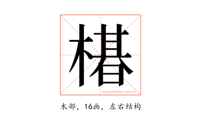 𬄛