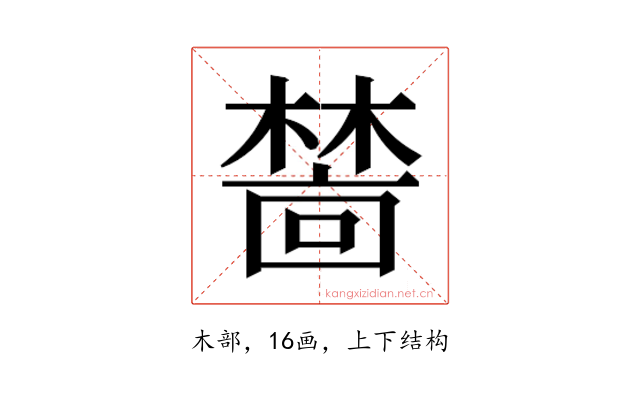 𬄜