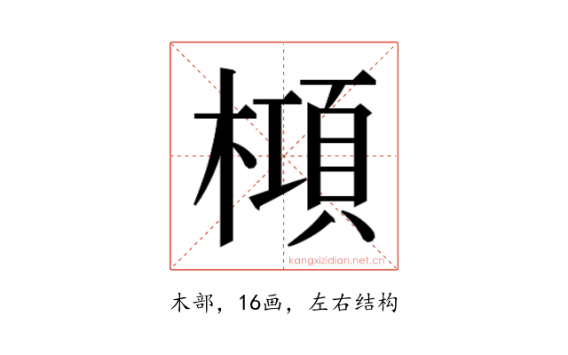 𬄝