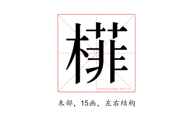 𬄟