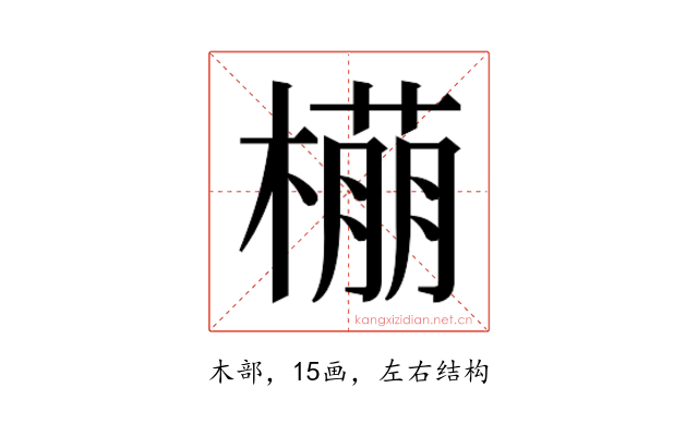 𬄡