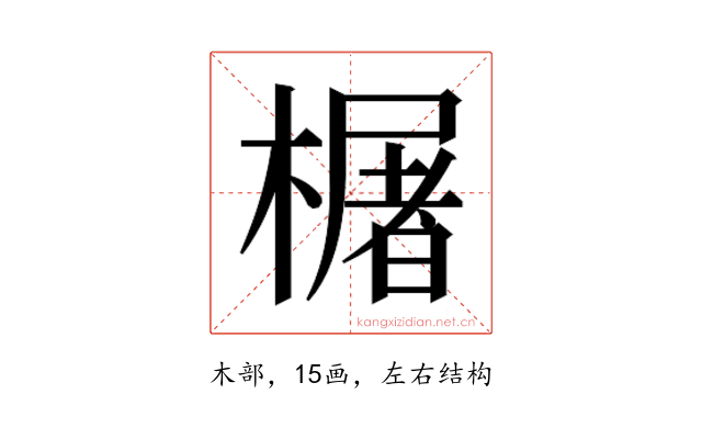 𬄫