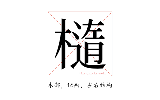 𬄭