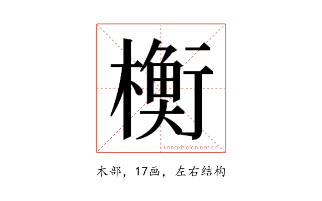 𬄴