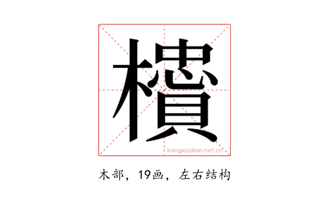 𬅇