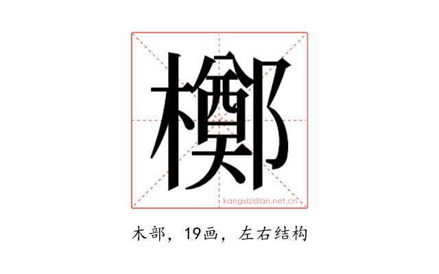𬅈