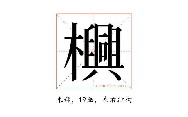 𬅊
