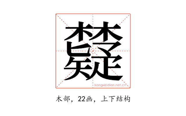 𬅐