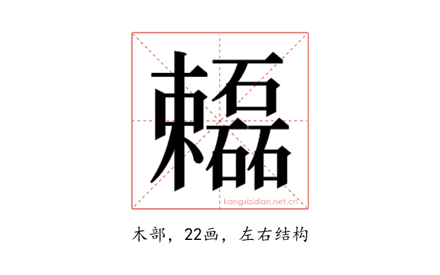 𬅓