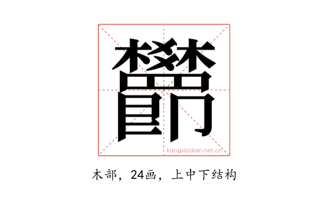 𬅖