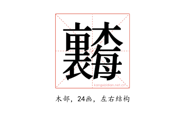 𬅗
