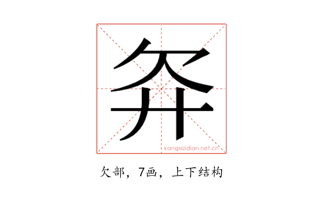 𬅝