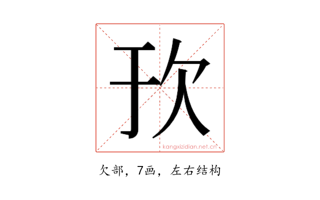 𬅞