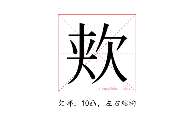 𬅢