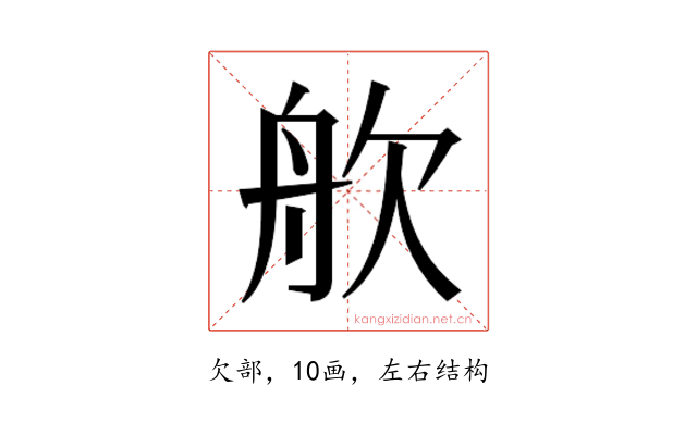 𬅣