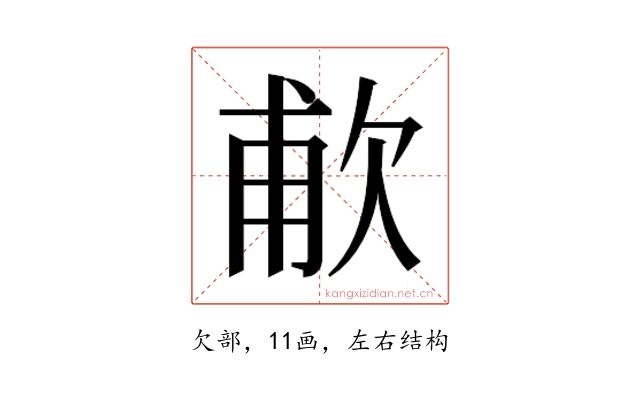 𬅤