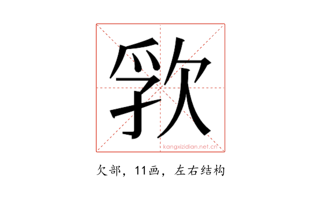 𬅦