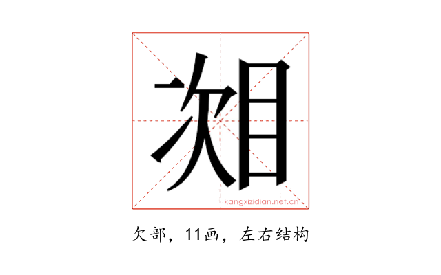 𬅧