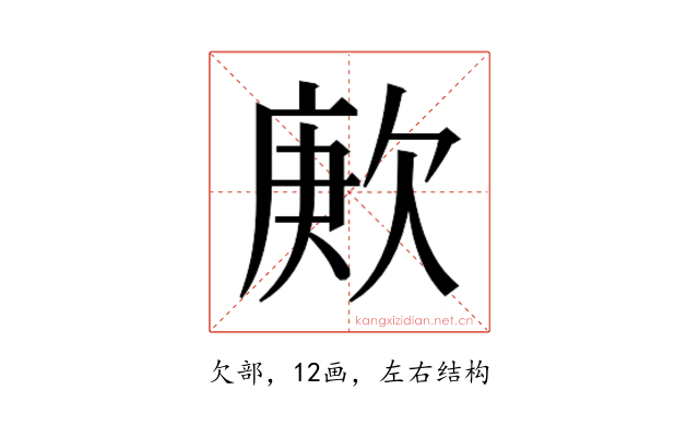 𬅪