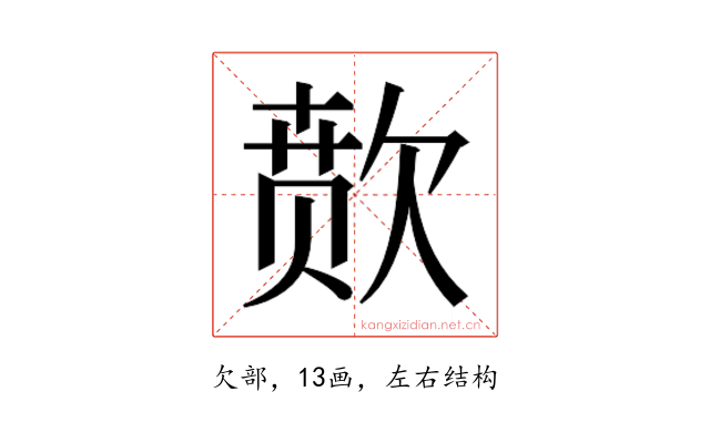 𬅫