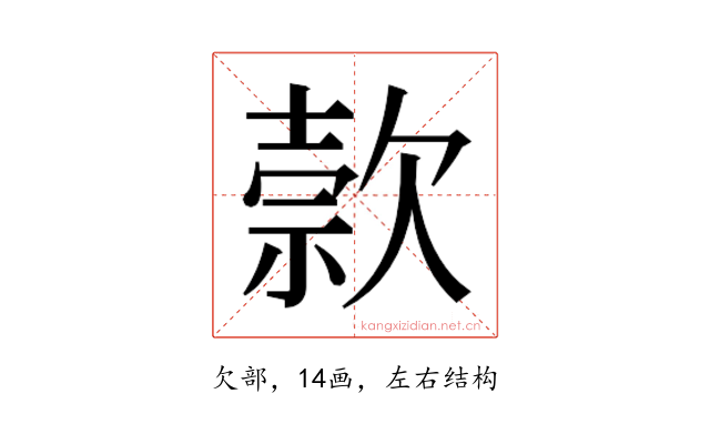 𬅭