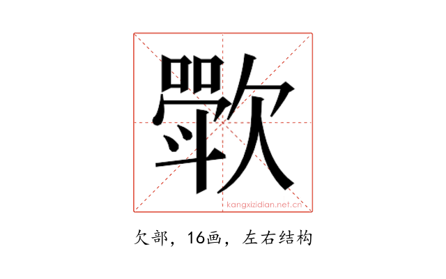 𬅰