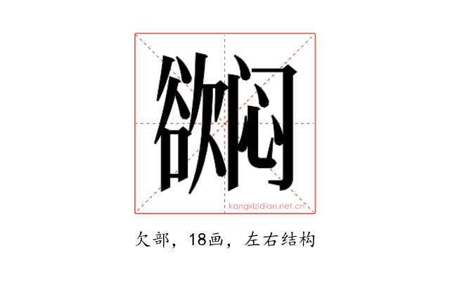 𬅳