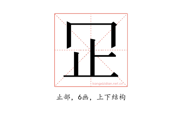 𬅶