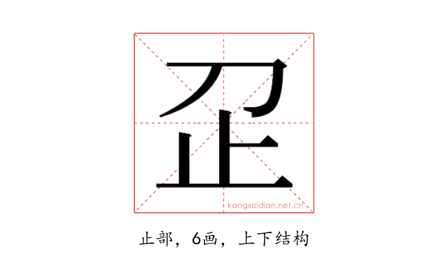 𬅷