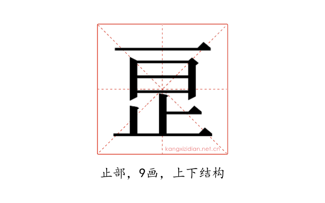 𬅺