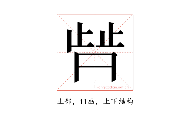 𬆀